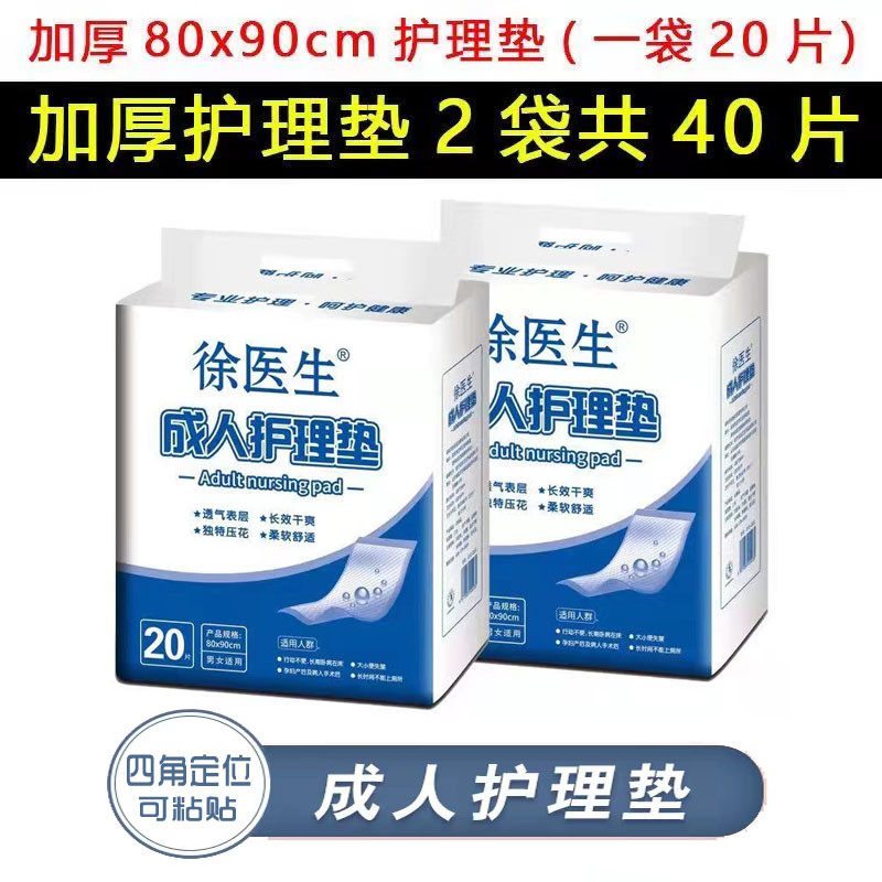 徐医生四角定位多功能成人产妇老年人护理垫80×90护理垫加厚型