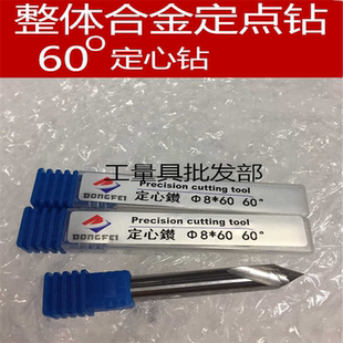 60定位钻头倒角刀 60度整体合金定心钻钨钢定点钻4
