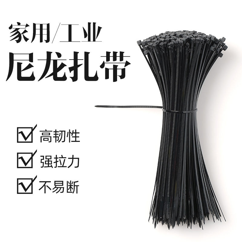 尼龙扎带捆线理线带理线器电线收纳整理绑线自锁式束线固定塑料捆