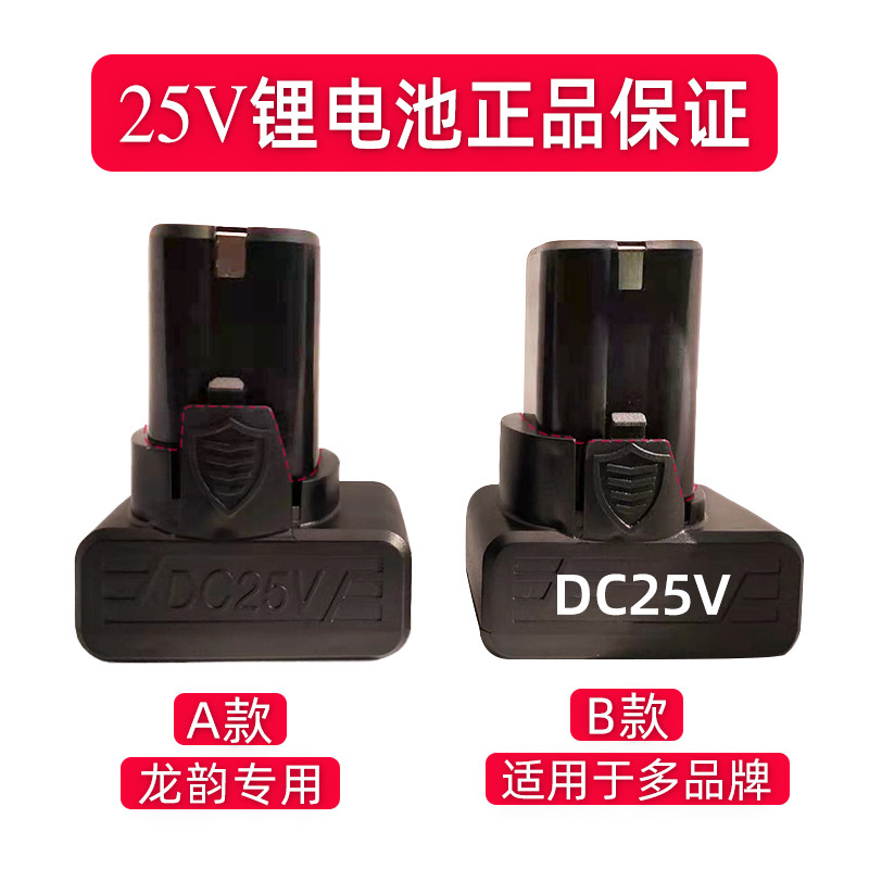 龙韵芝浦科麦斯富格虾25V手电钻充电钻锂电池锂电钻充电器通用