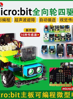 七星虫microbit v2.2全向轮四驱智能小车AI视觉机器人开发板套件