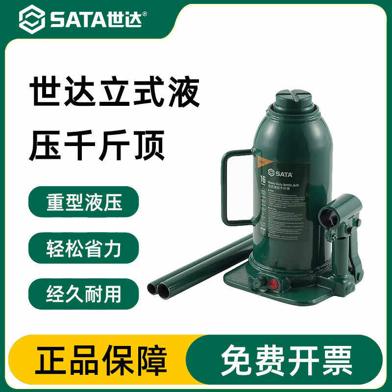 世达立式液压千斤顶小型汽车维修换胎工具20/50吨重型油压液压顶