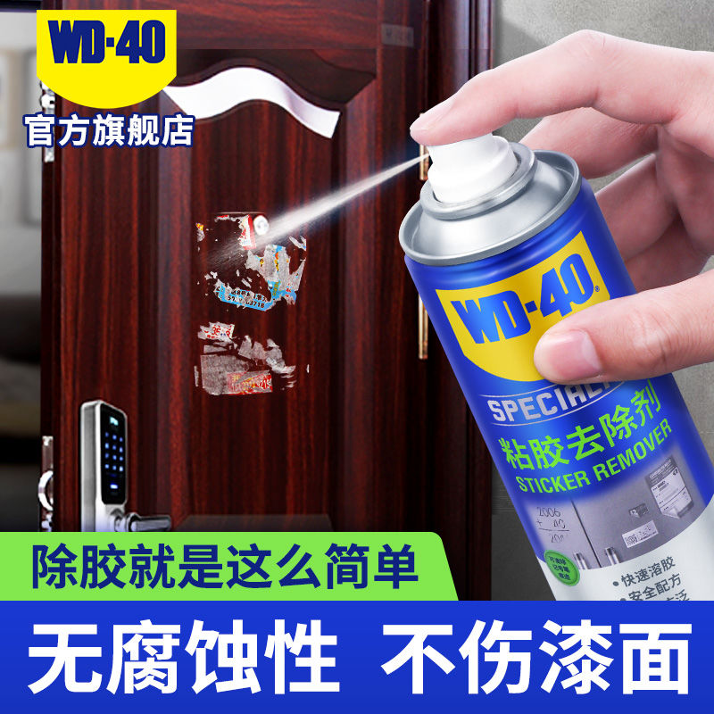 wd40除胶剂家用万能强力汽车去胶神器不干胶清除双面胶去除清洗剂