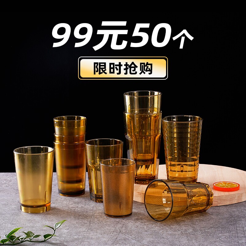 亚克力杯子茶色用喝水杯防摔餐厅火锅透明耐高温饮料茶杯塑料杯