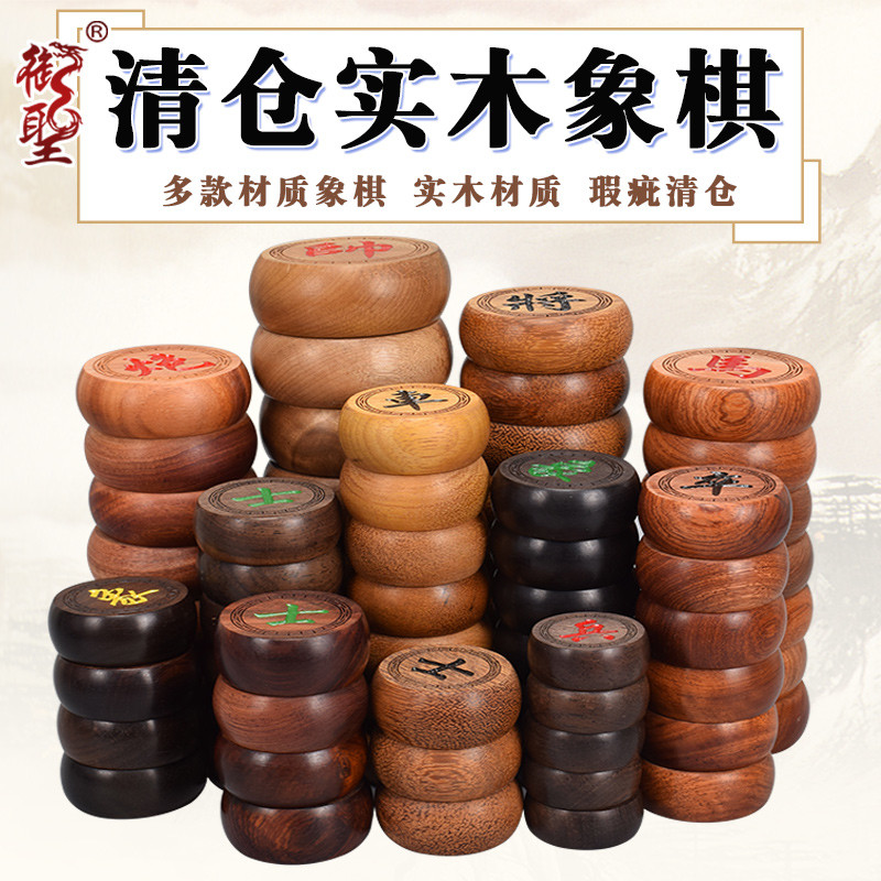 御圣象棋实木中国象棋高档大号红木象棋子橡棋像棋子【瑕疵清仓】