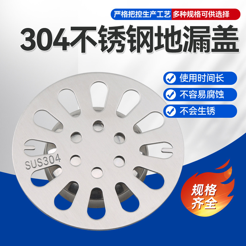304不锈钢地漏盖子加厚圆形厕所浴室卫生间下水道口防毛发过滤网