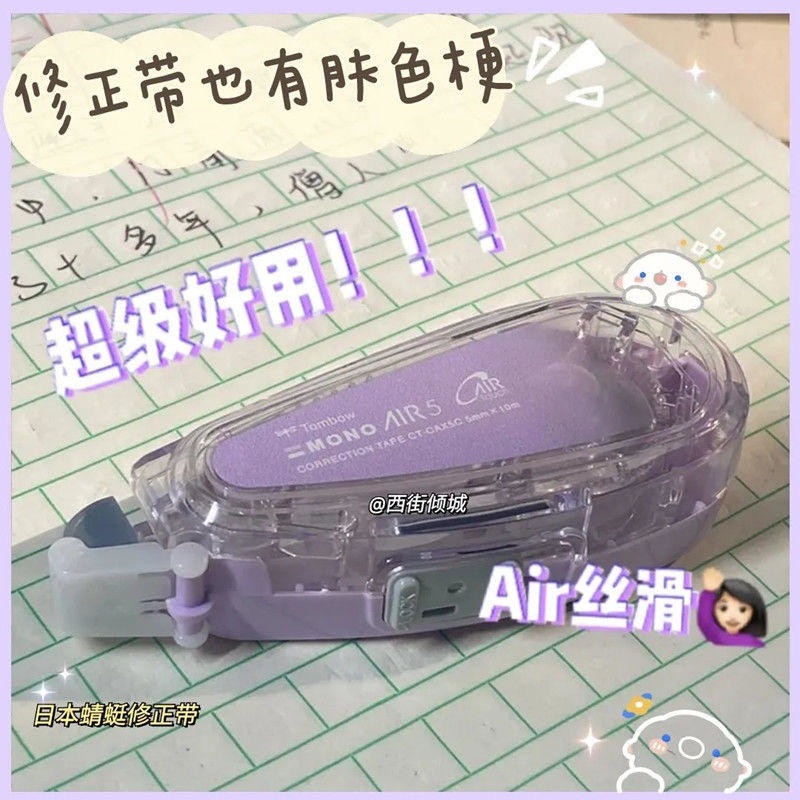 日本Tombow蜻蜓MONO AIR学生修正带可爱轻巧涂改带大容量改正带可