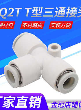 白色等径T型三通接头KB2T/KQ2T 04-00 06-00 08-00 10-00 12-00