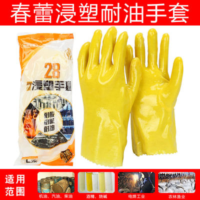 春蕾棉毛浸塑手套28-1耐油耐酸碱耐磨电镀工业化工全胶防水劳保