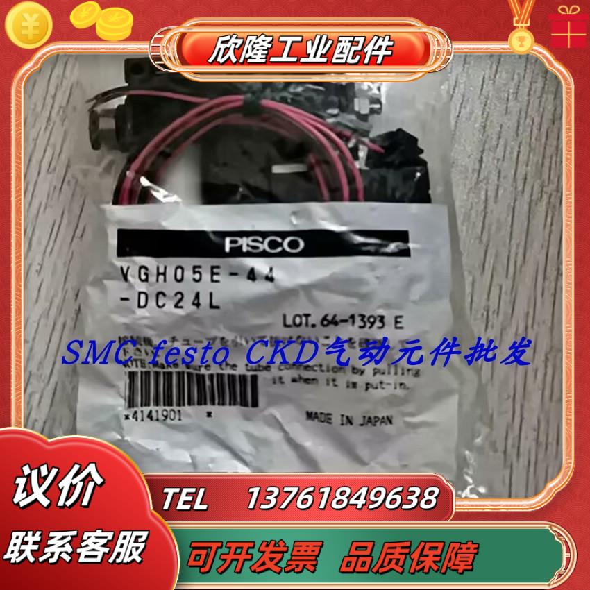 全新PISCO匹士克真空发生器VGH05E-44-DC24L现货议价