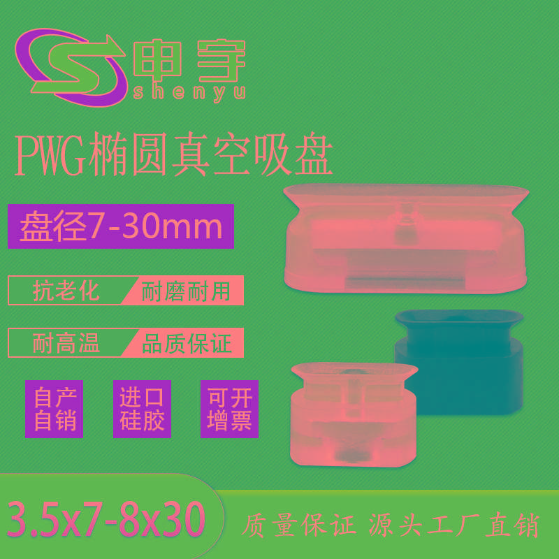 U型长条形真空吸盘高拉力PWG4X10椭圆形T-W6-L20PWG8X30气动原件