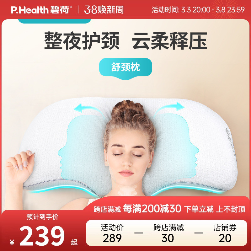 碧荷颈椎枕护颈睡眠枕头睡觉家用单人慢回弹保健记忆棉枕男女秋冬