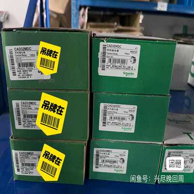 (询价)，控制继电器   CAD32MDC