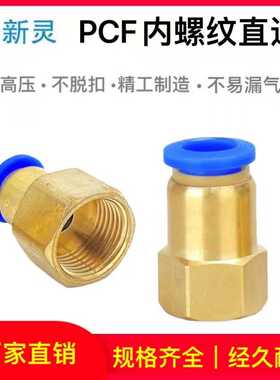 气动内螺纹直通接头PCF/8-02气管快接蓝色快插气泵空压机配件