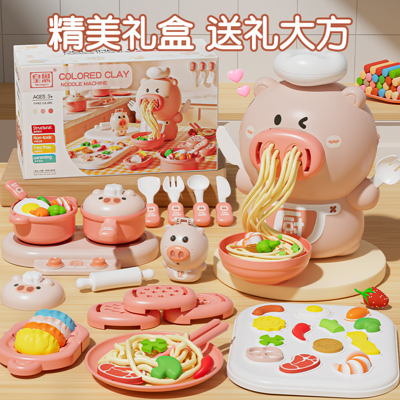 猪大厨儿童面条机彩泥幼儿园女孩玩具粘土毒橡皮泥模具工具套装
