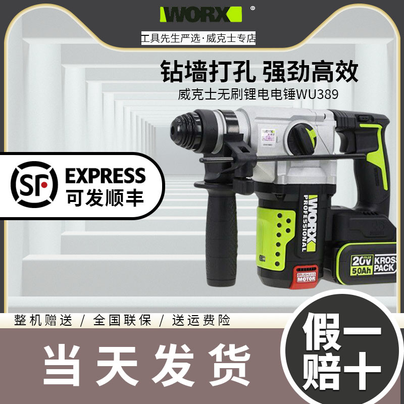 WU389刷锂电电锤大功率工业级植筋打孔充电式线398/399