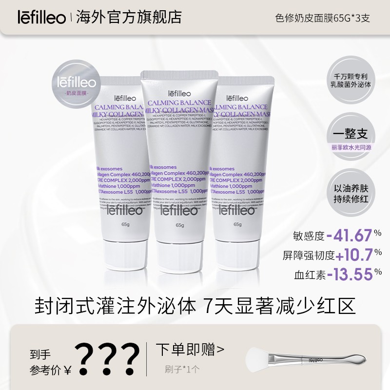 韩国lefilleo丽菲欧色修奶皮肌源修护面膜65g~tuan