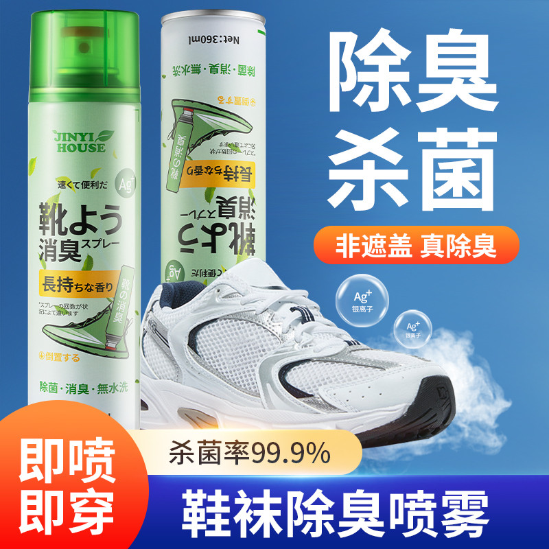 锦怡鞋子除臭剂鞋袜喷雾球鞋鞋柜除脚臭汗防臭除菌除味去异味神器