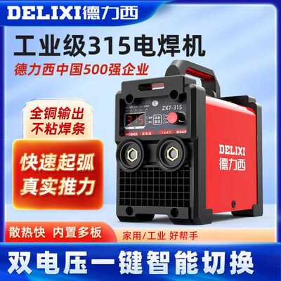 德力西250 315 400电焊机工业级 220v380v家用双电压两用全铜自动