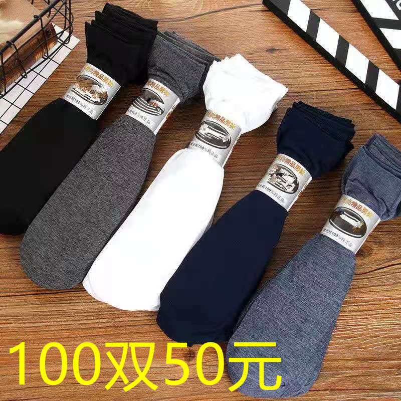 一次性袜子男100双丝袜超薄款透气防臭中筒吸汗冰丝光袜夏季棉袜