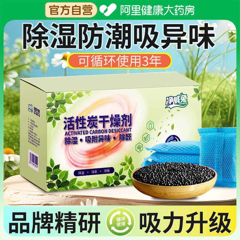 活性炭除湿干燥剂除湿袋衣柜卧室家用防潮防霉包0毒0添加孕婴可用