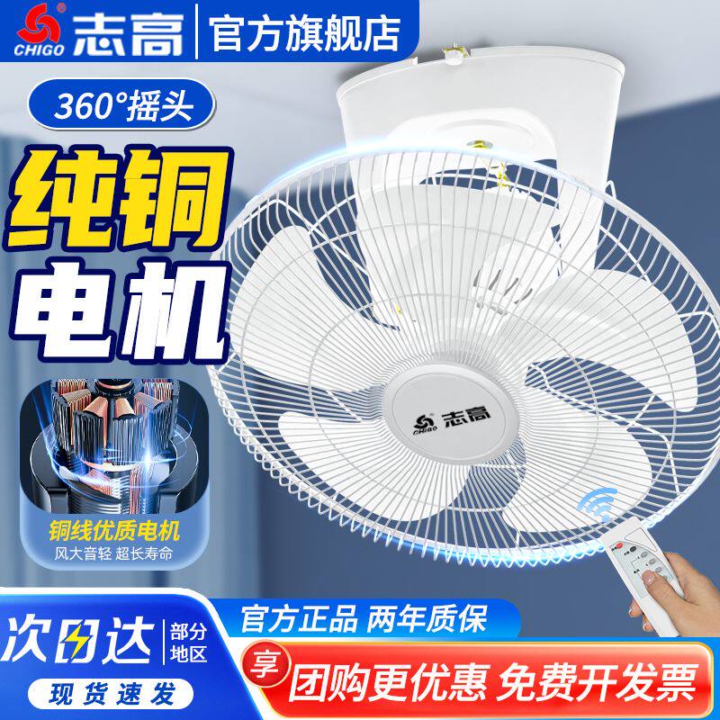 志高吸顶扇遥控吊扇楼顶扇学校宿舍工程轻音摇头商用吸顶电风扇