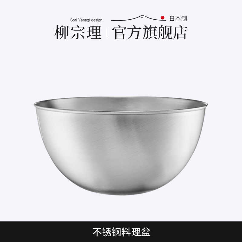 柳宗理不锈钢料理盆打蛋盆厨房工具304洗菜盆烘焙凉拌和面盆