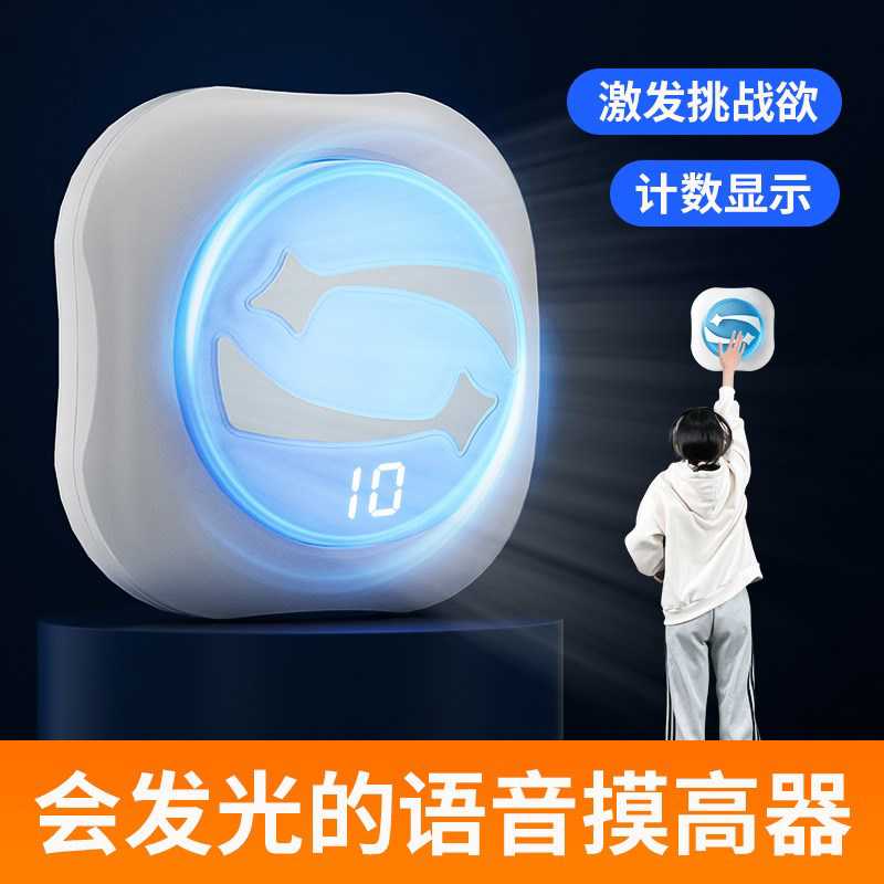 摸高器初中生跳高神器计数儿童身高长高训练器青少年中学生拍拍乐