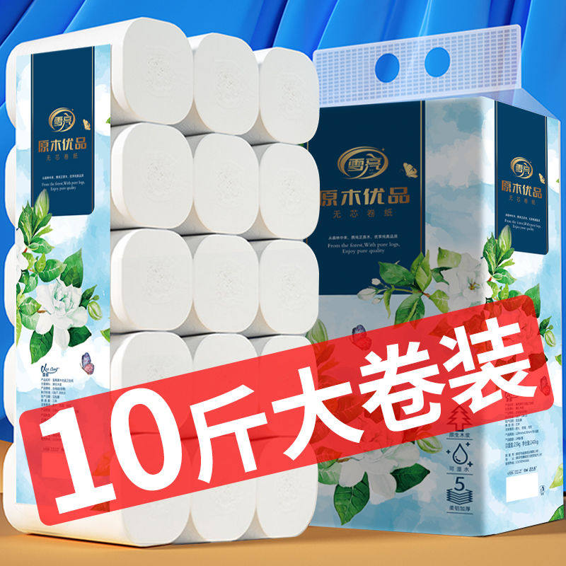 48卷卫生纸家用大卷实惠装卷筒纸手纸批发芯卷纸厕纸10斤装