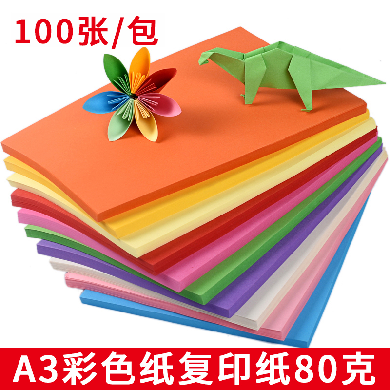 A3彩色纸打印纸a4复印纸80g混色复印纸手工卡纸画画纸学生打稿纸