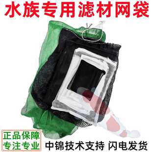 水族鱼缸过滤材料透水网袋涤纶尼龙网鱼池生化材料容纳袋包装网袋