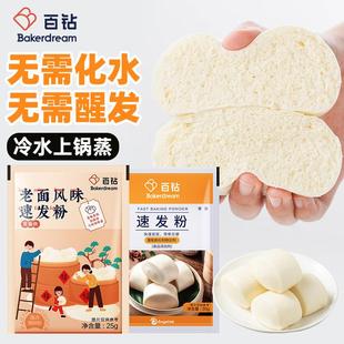 【安琪直营】百钻老面味速发粉 无需醒发发面宝蒸包子做馒头发酵