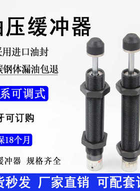油压缓冲器AD1410ACJ1412/2020/ACJ2030-5/2525/AD2540-5可调节型