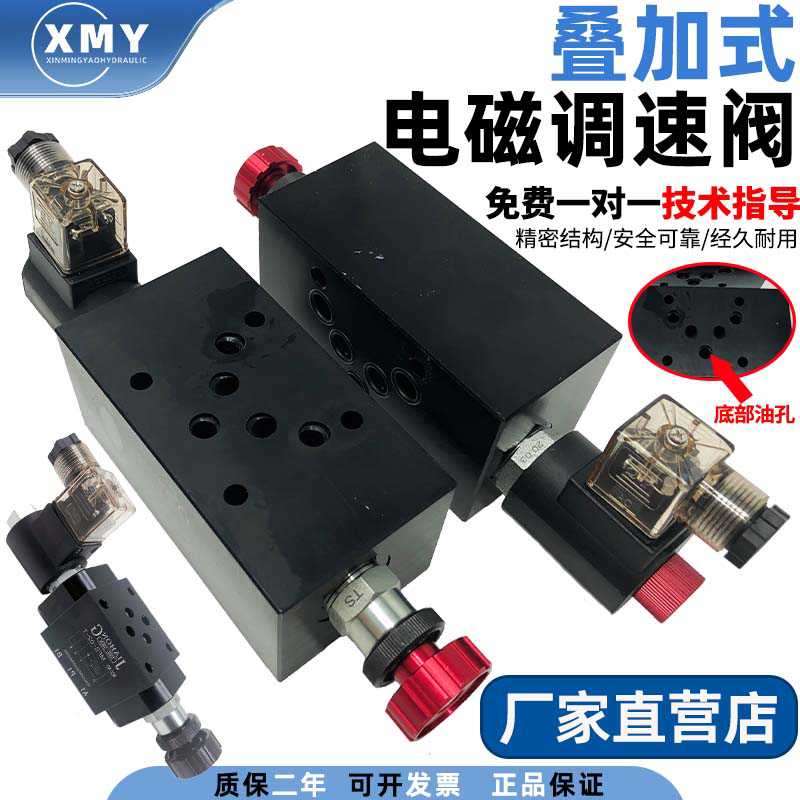 液压叠加式电磁调速阀MFS-02T/03T电控节流阀MFST/P/A 流量快慢速