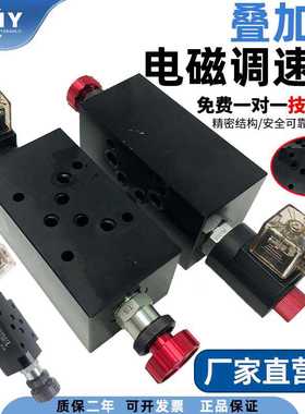 液压叠加式电磁调速阀MFS-02T/03T电控节流阀MFST/P/A 流量快慢速