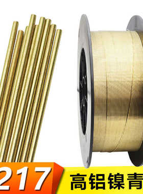 S217 SCu6328 ERCuNiAl CuAl9Ni5Fen2高镍铝青铜气保焊丝
