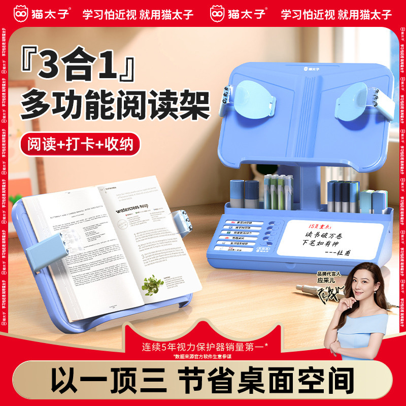 猫太子多功能阅读架桌面读书支架神器可升降看书架儿童阅读书架书
