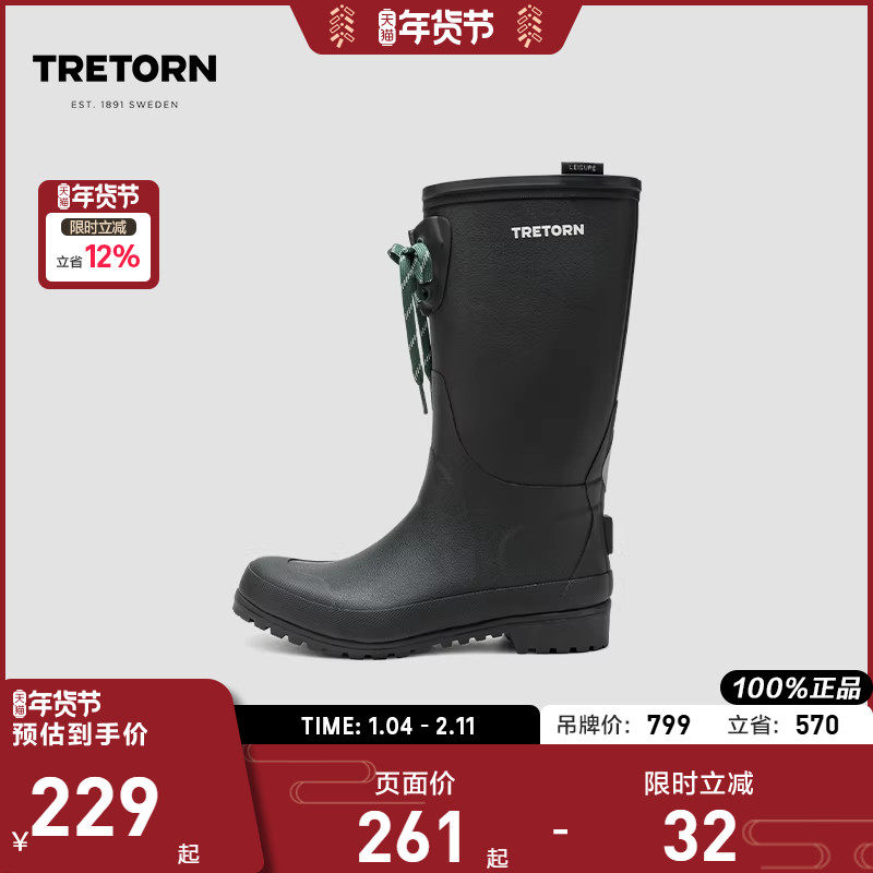TRETORN 25春夏新品长筒雨靴户外靴耐磨溯溪雨鞋防水长靴,运动鞋new,其它运动鞋,淘宝优惠券,粉丝福利购,淘宝优惠卷