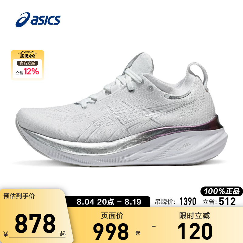 ASICS/亚瑟士跑鞋女缓震透气