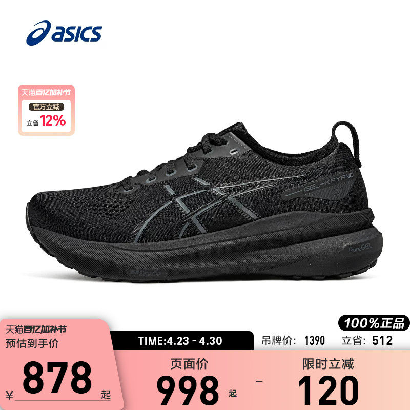 ASICS亚瑟士跑鞋男GEL-KAYANO 31宽楦稳定黑色运动鞋1011B869-001