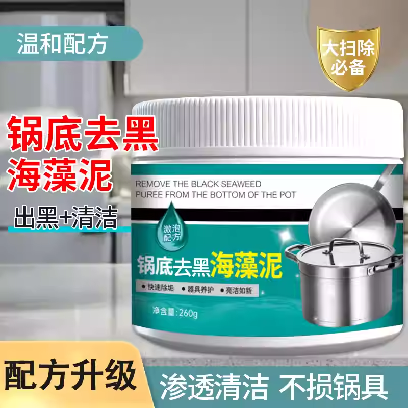 锅底除黑海藻泥膜洗不锈钢除黑清洁剂厨房去重油污强力除污垢黑焦,洗护清洁剂/卫生巾/纸/香薰,锅底黑垢清洁剂,淘宝优惠券,粉丝福利购,淘宝优惠卷