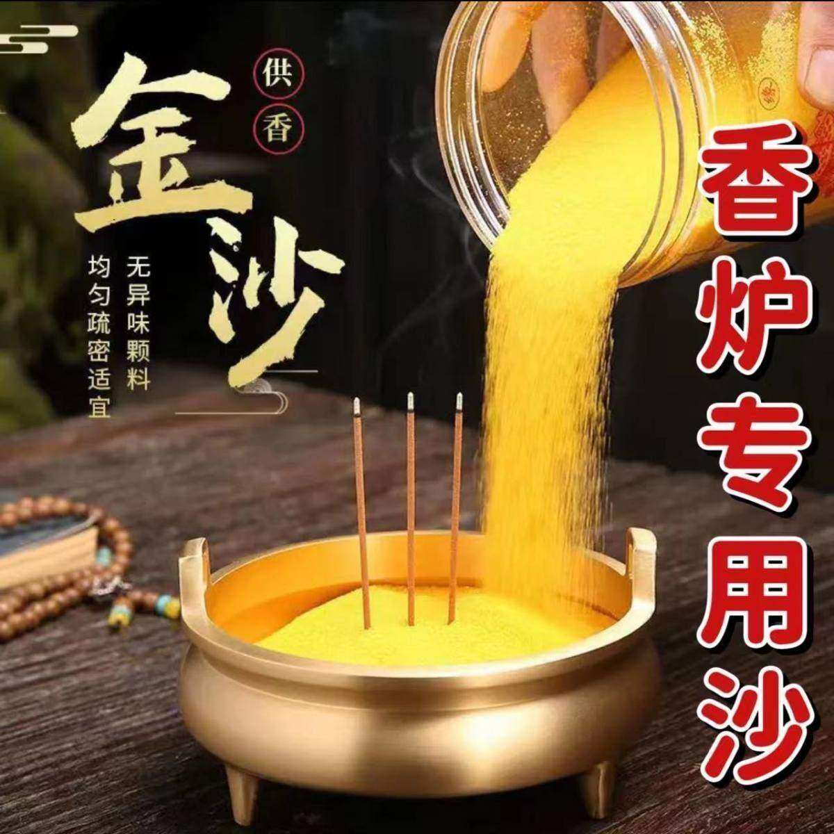 金刚砂金沙香炉家用沙香炉灰供奉金沙黄金沙上香金玉明沙金色颗粒,家居饰品,香薰炉,淘宝优惠券,粉丝福利购,淘宝优惠卷