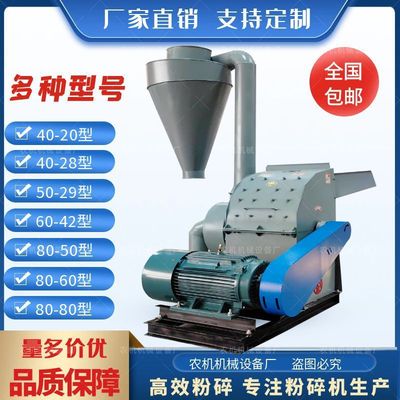 锤片式粉碎机大型养殖用饲料玉米棒秸秆打糠机稻壳万能粉碎机