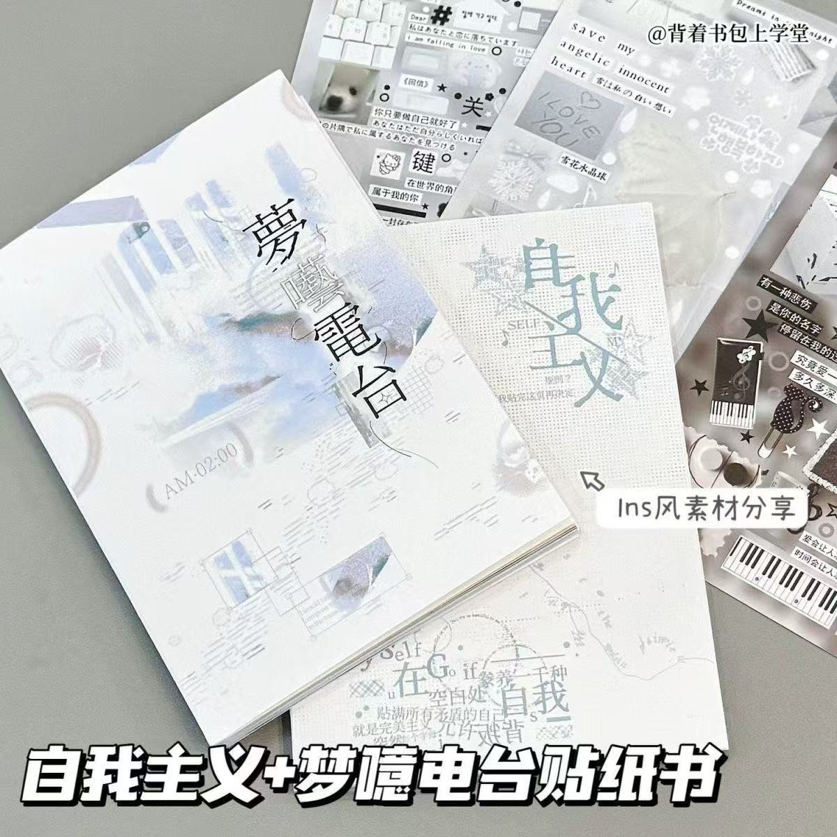 【热门爆款】梦噫电台自我主义切膜贴纸书高颜值手账装饰拼贴素材