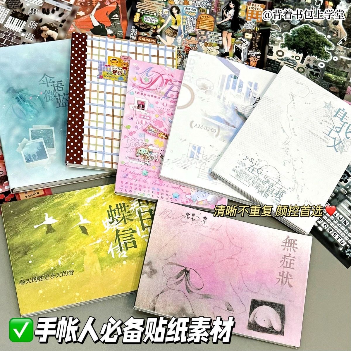 【爆款贴纸】贴纸书合集高颜值简约diy整本巨厚装饰手账拼贴素材