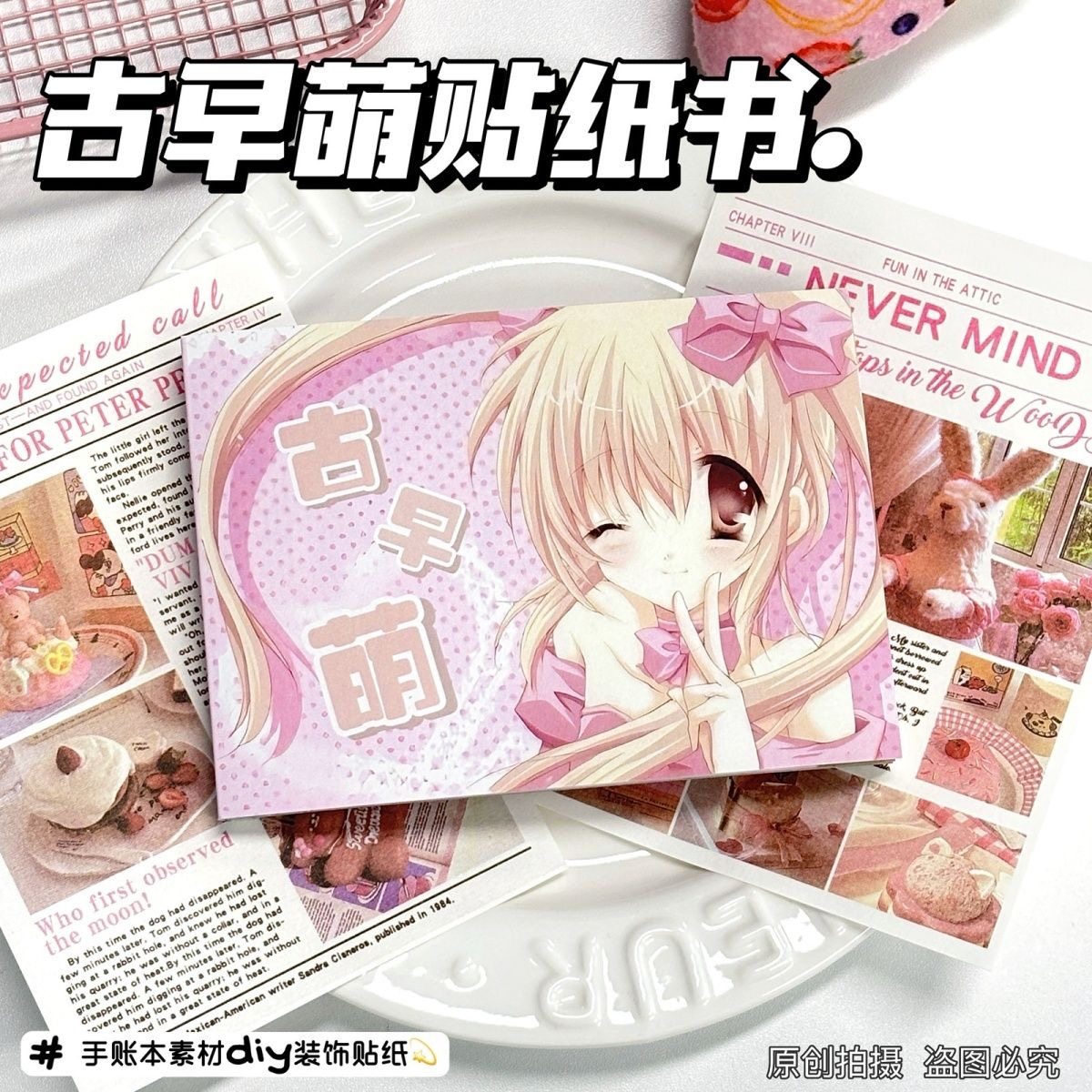 古早萌贴纸书一整本巨厚拼贴成品高颜值ins风随身便携手账日记
