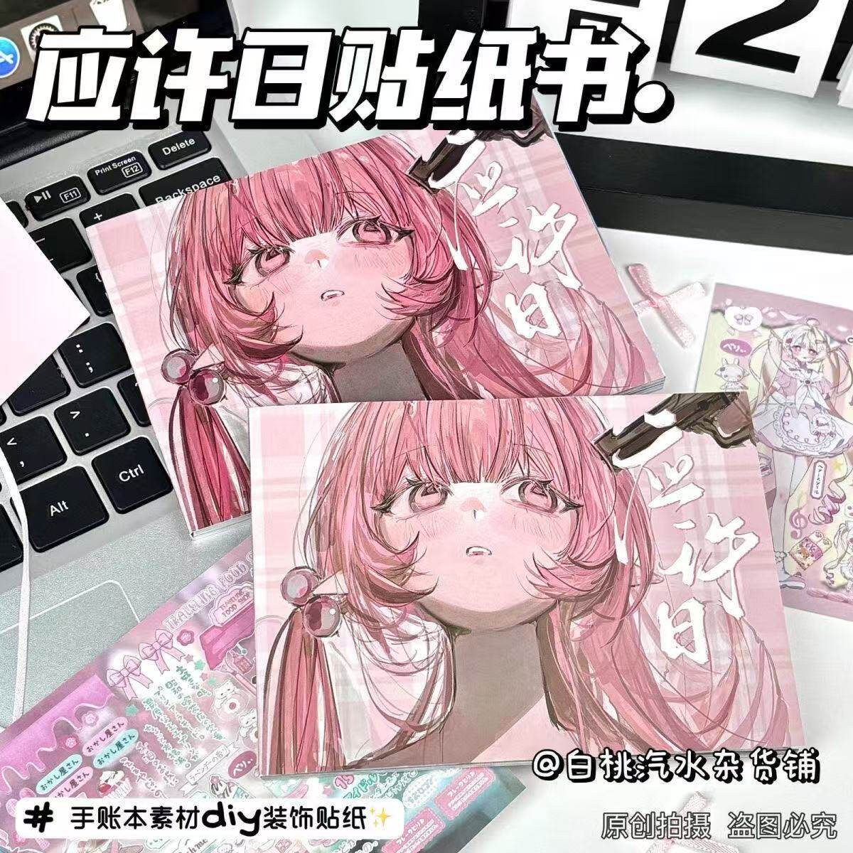 应许日贴纸书延边切膜无症状贴纸书日系古早手账素材贴画卡哇伊