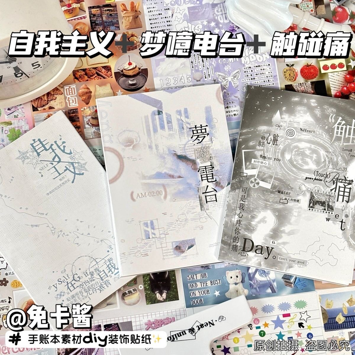 原创梦噫电台触碰痛贴纸书切膜贴纸本ins风韩系早春手账拼贴素材