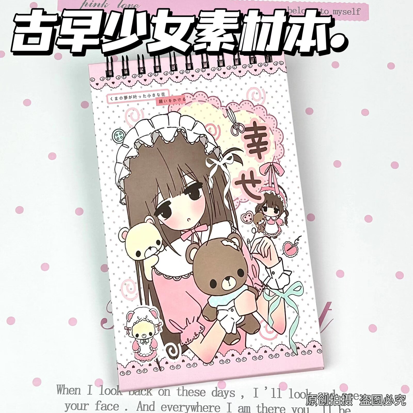2026古早少女可爱硬壳手账本