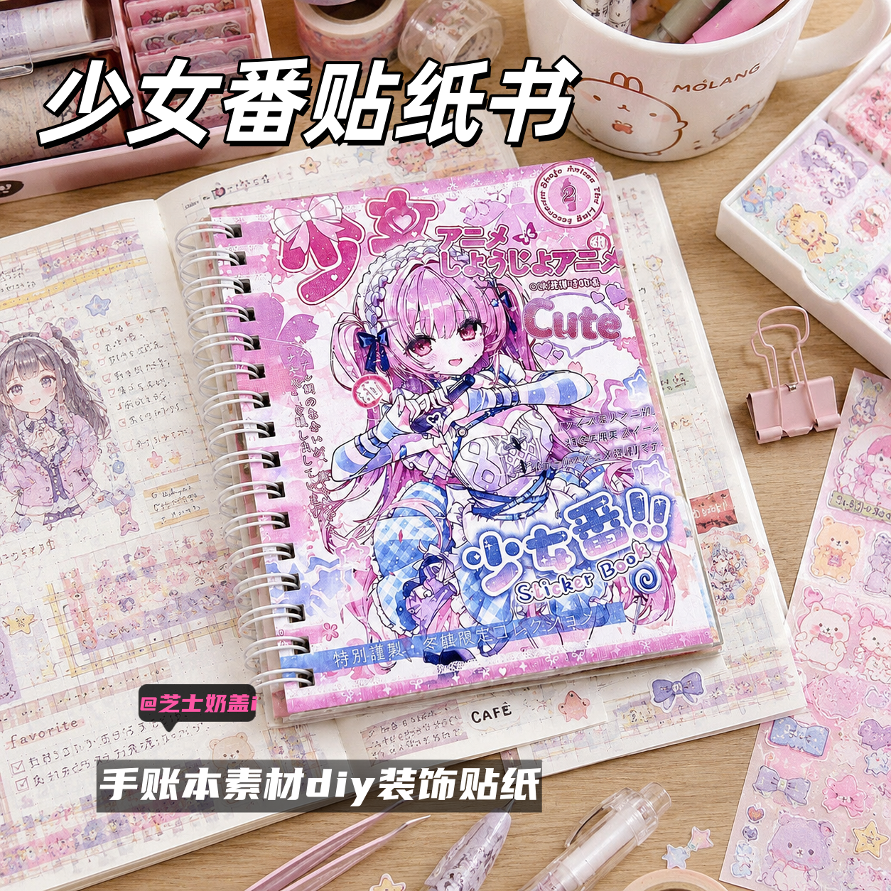 少女番贴纸书少女心满满可爱卡通周边ins高颜值手账diy人物贴纸本